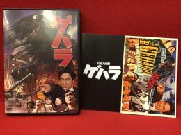 【DVD】長髪大怪獣 ゲハラ／田口清隆監督作品、大沢健（ポストカード付き）