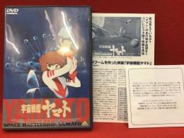 【DVD】宇宙戦艦ヤマト＜劇場版＞