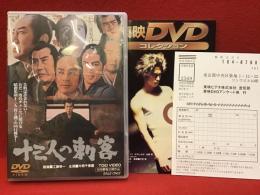 【DVD】十三人の刺客／工藤栄監督作品