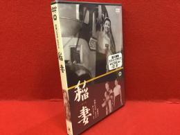 【未開封DVD】稲妻／成瀬巳喜男監督作品、高峰秀子