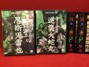 【DVD】新東宝名画傑作選「伝奇大忍術映画 忍術児雷也」／「伝奇大忍術映画<br />
 逆襲大蛇丸」2本一括
