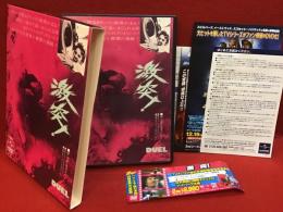 【DVD】激突!（通常版＋TVオンエア版：日本語吹替音声完全装備）2枚組