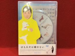 【DVD】ほえる犬は噛まない