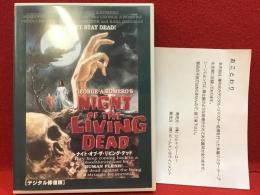 【DVD】ナイト・オブ・ザ・リビング・デッド（デジタル修復版）／ジョージ・A・ロメロ監督作品
