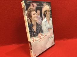【未開封DVD】あの愛をふたたび／クロード・ルルーシュ監督作品