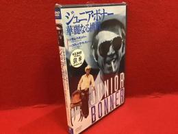 【未開封DVD】ジュニア・ボナー 華麗なる挑戦／サム・ペキンパー監督作品