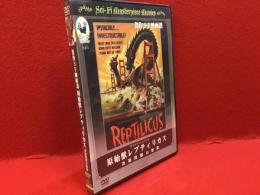 【未開封DVD】原始獣レプティリカス 冷凍凶獣の惨殺