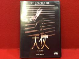 【DVD】天使／パトリック・ボカノウスキー監督作品