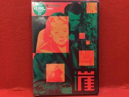 【未開封DVD】崖／フェデリコ・フェリーニ監督作品