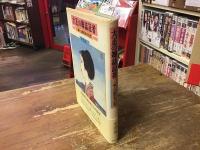 大正の雑誌記者 : 婦人公論記者の回想