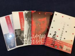 【DVD-BOX】山中貞雄 日活作品集（「丹下左膳餘話  百萬兩の壺」「河内山宗俊」）