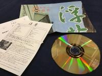 【DVD】浮草／小津安二郎監督作品＜初回限定版DVD＞縮小版復刻プレスシート付