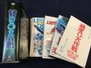 【DVD-BOX】緯度０大作戦 COLLECTOR'S BOX（「緯度０大作戦 日本公開バージョン」「LATITUDE ZERO 海外バージョン」「緯度０大作戦 海底大戦争（東宝チャンピオンまつり・短縮版）」）３枚組