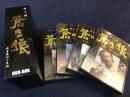 【DVD-BOX】テレビ朝日開局20周年記念スペシャルドラマ「蒼き狼 成吉思汗の生涯」／井上靖原作・加藤剛、平幹二郎他