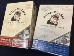 【DVD-BOX】ビリー・ワイルダーDVDコレクションBOXⅠ＆Ⅱ 初回生産限定（Ⅰ「アパートの鍵貸します」「七年目の浮気 特別編」「お熱いのがお好き 特別編」「あなただけ今晩は」「恋人よ帰れ！わが胸に」「情婦」／Ⅱ「ワン・ツー・スリー」「ねぇ！キスしてよ」「お熱い夜をあなたに」「シャーロック・ホームズの冒険 特別編」）全2巻・10作品揃 ※Ⅰはボックス自体未開封、Ⅱは「シャーロック・ホームズ」以外は未開封