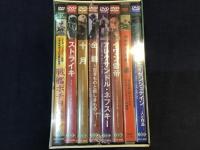 【未開封DVD-BOX】エイゼンシュテイン DVD-BOX　（「戦艦ポチョムキン」「ストライキ」「十月」「全線～古きものと新しきもの」「アレクサンドル・ネフスキー」「イワン雷帝」「メキシコ万歳」「セルゲイ・エイゼンシュテイン－人と作品－」