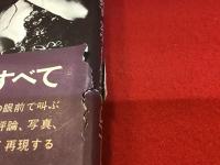 ジャニスブルースに死す（未開封ソノシート付き）