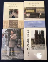 風間完著書・『画家の引き出し　文と絵』・『日曜画家の鉛筆画入門』
・『さし絵の余白に』　　風間完伝記『挿絵画家 風間完 昭和文学を輝かせ、美人画を描き続けた人生』風間研著　4冊一括