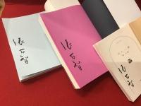【俵万智墨書署名入りエッセイ３冊一括】『百人一酒』（文春文庫 2006年）、『旅の人、島の人』（ハモニカブックス 2014年）、『子育て短歌ダイアリー ありがとうのかんづめ』（小学館 2017年）