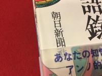 算私語録　全3巻揃　