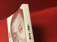 広告批評の別冊４　土屋耕一全仕事