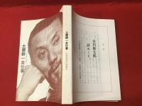 広告批評の別冊４　土屋耕一全仕事