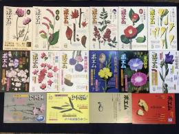 月刊ポエム　1976/10創刊号〜1978/2最終号　別冊を除く全16冊一括　（1977/11月と12月は合併号　1978/2最終号製本ミス：冒頭見開き折込目次頁が天地逆）