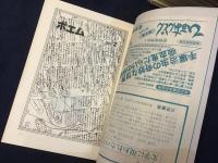 月刊ポエム　1976/10創刊号〜1978/2最終号　別冊を除く全16冊一括　（1977/11月と12月は合併号　1978/2最終号製本ミス：冒頭見開き折込目次頁が天地逆）