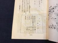 8p薄冊子　『たかむら』再刊第一号　夏の号