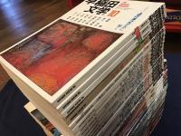 【月刊雑誌】第８次早稲田文学　1976/6復刊第1号〜1981/12通巻67号まで揃　1982/2通巻69号〜1987/11通巻138号のうち16冊　83冊一括