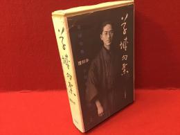 草城句集 : 花氷