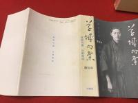 草城句集 : 花氷