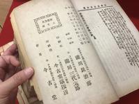 【和本】南総里見八犬伝 全8巻揃　今古堂蔵版　※帙欠本体のみ