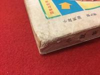 【雑誌】文藝春秋　1953年3月号（第31巻・第4号）　第28回芥川賞（五味康祐「喪神」・松本清張「或る『小倉日記』傳」）発表号／小説新潮　1955年12月号（第9巻・第16号）　松本清張「張込み」初出　2冊一括