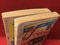 【雑誌】文藝春秋　1953年3月号（第31巻・第4号）　第28回芥川賞（五味康祐「喪神」・松本清張「或る『小倉日記』傳」）発表号／小説新潮　1955年12月号（第9巻・第16号）　松本清張「張込み」初出　2冊一括