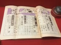 【雑誌】文學界　1957年6月号（第11巻第6号）　遠藤周作「海と毒薬」、菊村到「硫黄島」初出