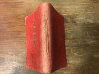 無限抱擁　※函欠