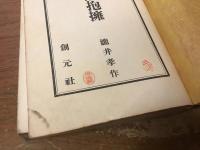 無限抱擁　※函欠