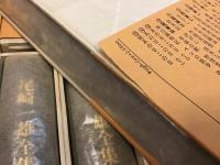 尾崎一雄全集　全15巻揃　月報揃　＋月刊誌『群像』（講談社）1983/6 「尾崎一雄追悼特集」54p掲載号1冊　