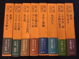 檀一雄全集　全8巻　帯月報共揃　