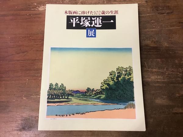 民間伝承論(柳田国男 著) / 古本、中古本、古書籍の通販は「日本
