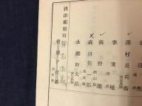 北鮮名鑑　附間島・琿春