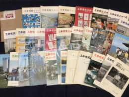 【社内報】『三井信託ニュース』28冊　『三井健保だより』1冊　紐綴じバインダー仕様　