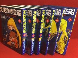【マンガセット】天使の時空船　レオナルド・ダ・ヴィンチの伝説＜全7巻のうち5巻欠6冊一括＞