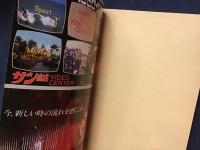 1982年　大阪梅田　サン書店 VIDEO CENTER　開設記念グッズ？　メモマガジン 【中は無地のメモ帳です】