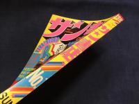 1982年　大阪梅田　サン書店 VIDEO CENTER　開設記念グッズ？　メモマガジン 【中は無地のメモ帳です】