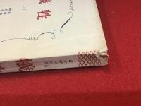 ビンディング短篇集　犠牲