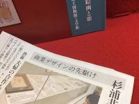 杉浦非水・翠子展 : 同情(たましい)から生まれた絵画と歌 : 特別展