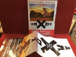 走れメロス　書店用販促縦長ポスター付き