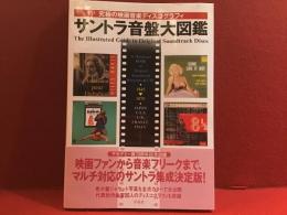 サントラ音盤大図鑑 : 究極の映画音楽ディスコグラフィ : 作曲家別ディスコグラフィアカデミー賞音楽賞一覧